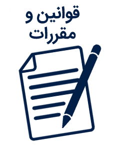 و مقررات - قوانین سایت